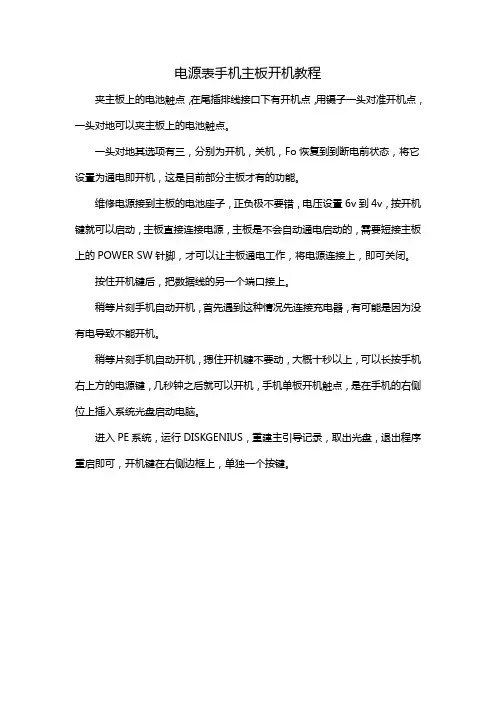 电源表手机主板开机教程