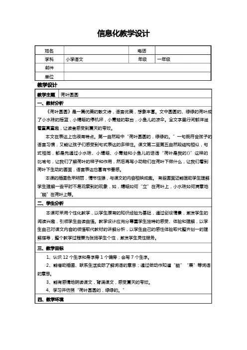 荷叶圆圆信息化教学设计