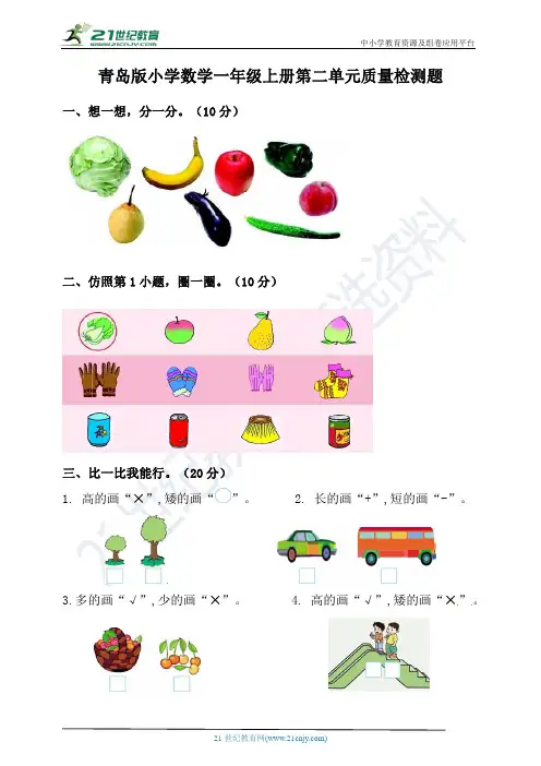 一年级数学上册第二单元 妈妈的小帮手---分类与比较 单元检测（含答案）