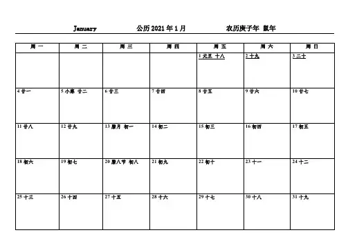 2021年日历表：一月一张打印版