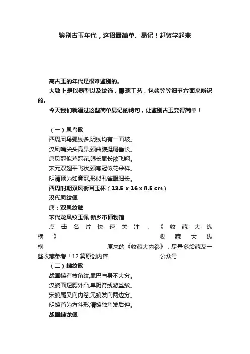 鉴别古玉年代，这招最简单、易记！赶紧学起来