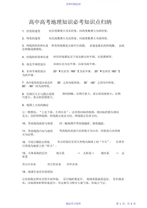 【精编】高中高考地理知识必考知识点归纳2021