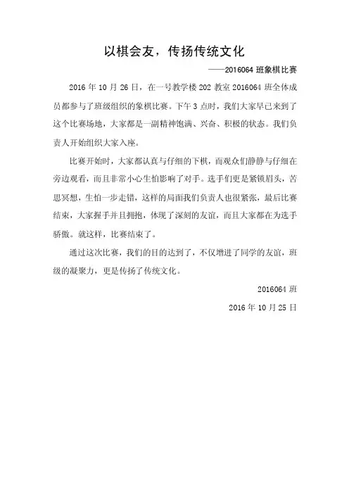 象棋比赛新闻稿（21）