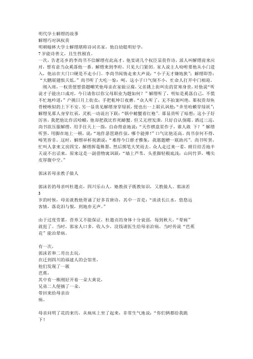 明代学士解缙的故事