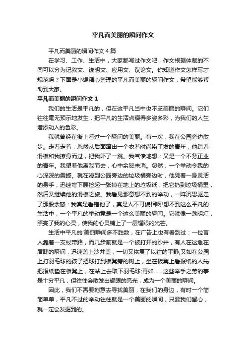 平凡而美丽的瞬间作文