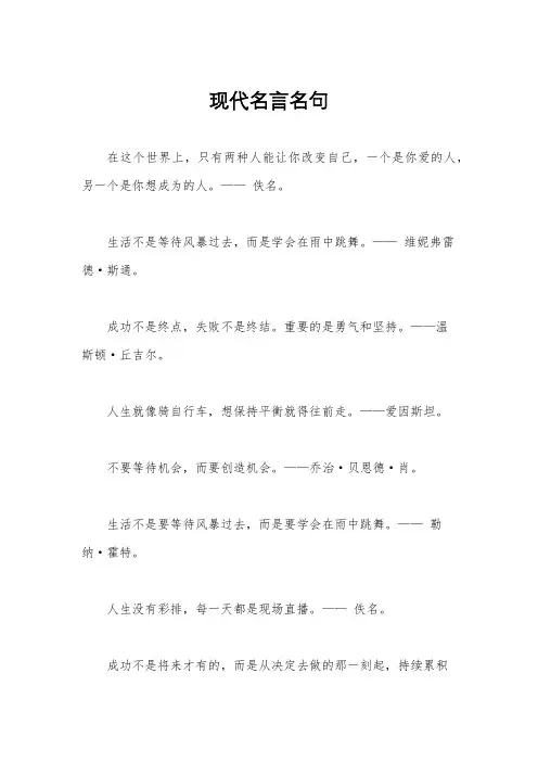 现代名言名句