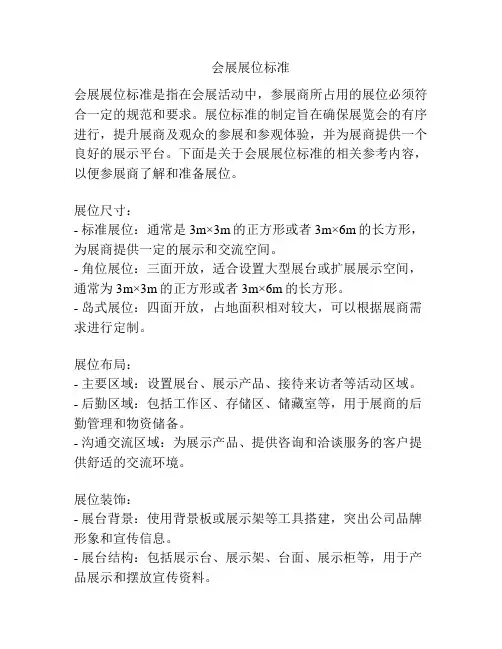 会展展位标准