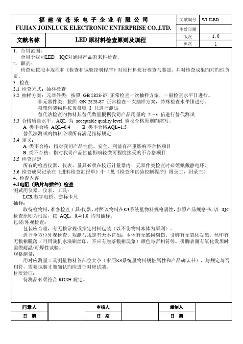 原材料检验标准及规程