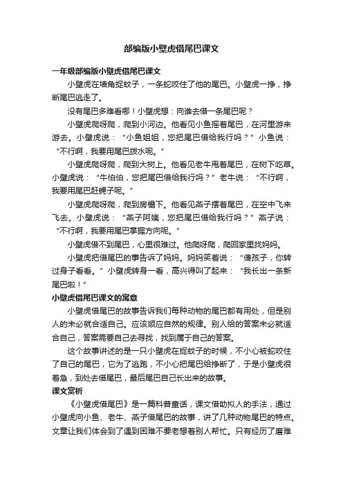 部编版小壁虎借尾巴课文