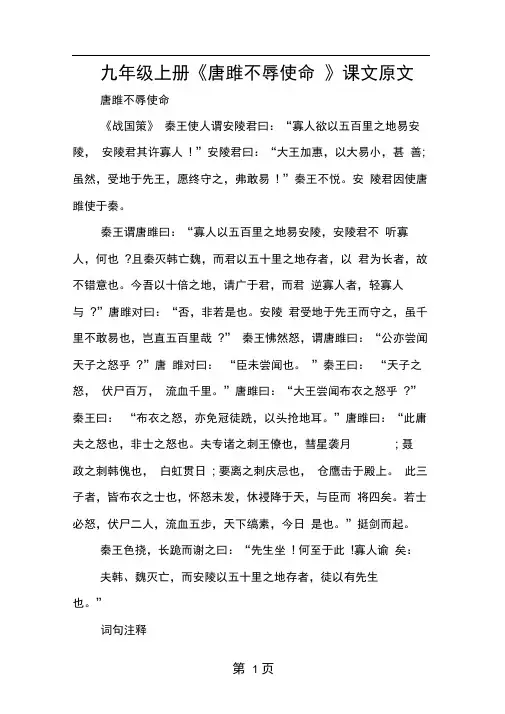 九年级上册唐雎不辱使命课文原文