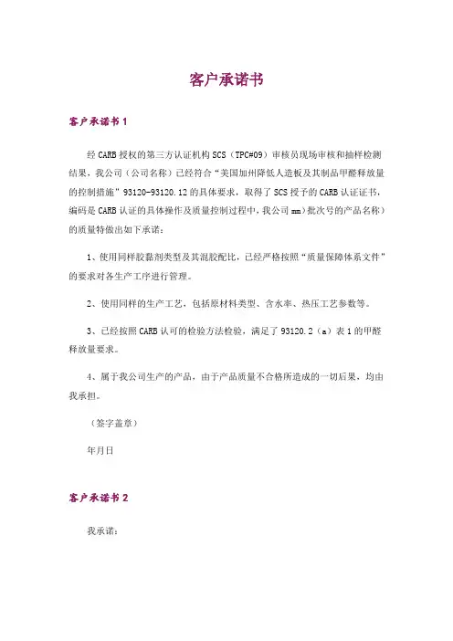 客户承诺书_3