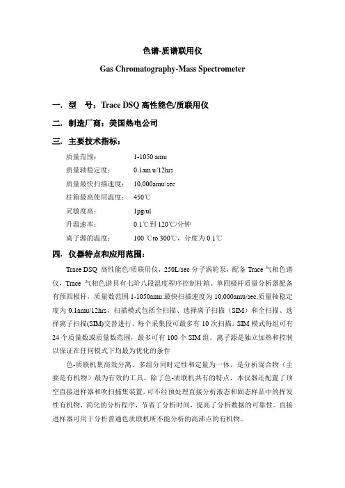 气相色谱-质谱联用仪仪器操作规程