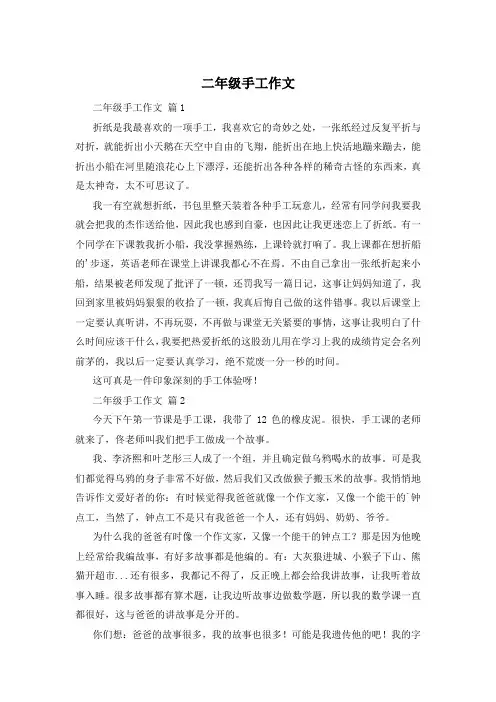 二年级手工作文