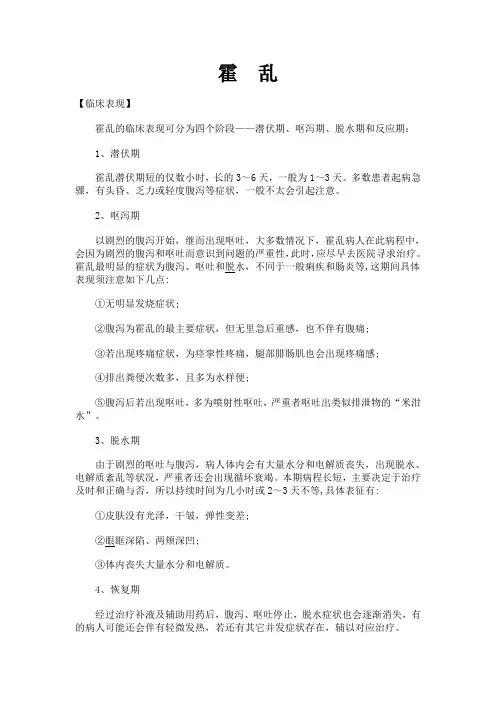 霍乱临床表现等