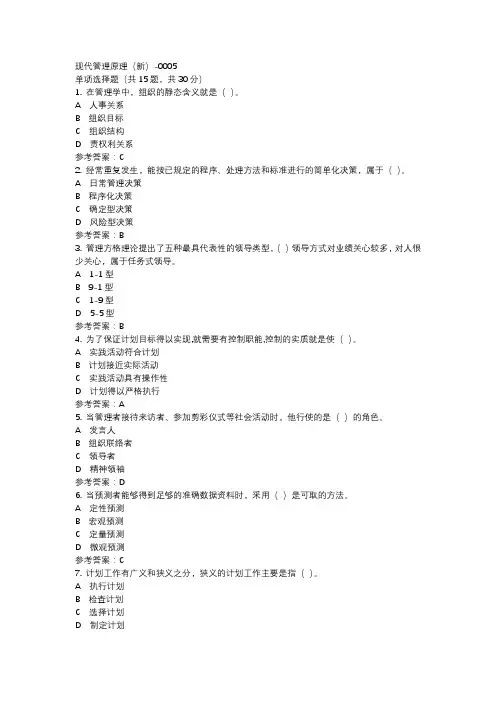现代管理原理(新)-0005