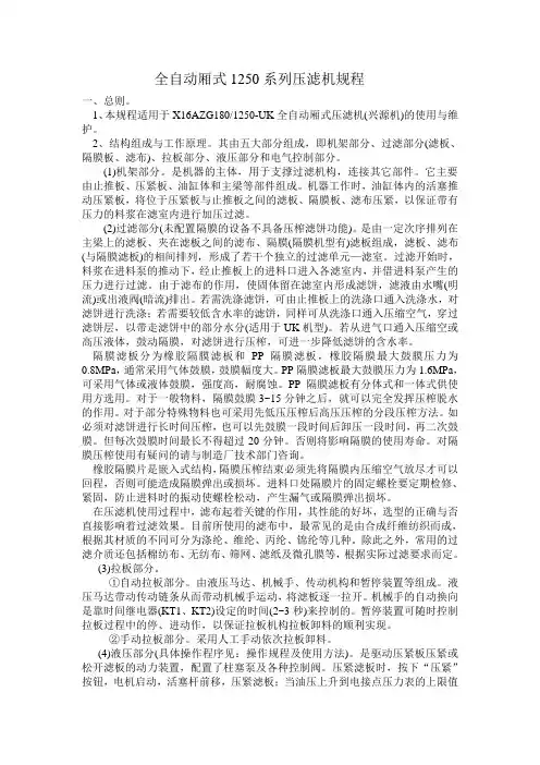 厢式1250压滤机