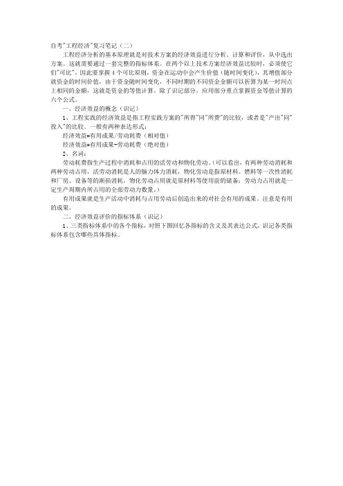 自考工程经济复习笔记 