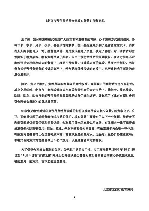 北京市预付费消费合同核心条款