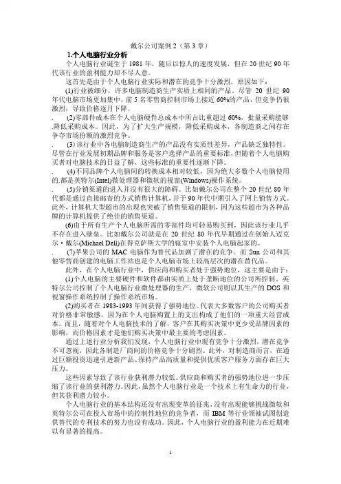 戴尔公司财务分析