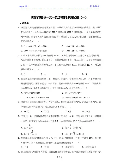 人教版数学七年级上册 第3章 3.4实际问题与一元一次方程同步测试题(一)
