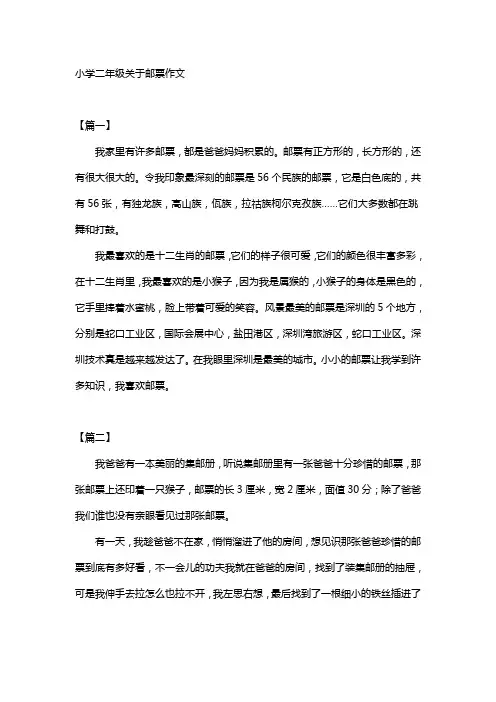 小学二年级关于邮票作文