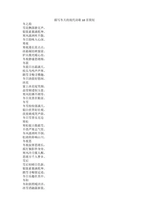 描写冬天的现代诗歌10首简短