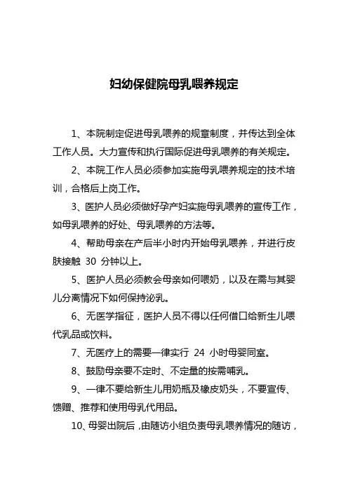 妇幼保健院母乳喂养规定