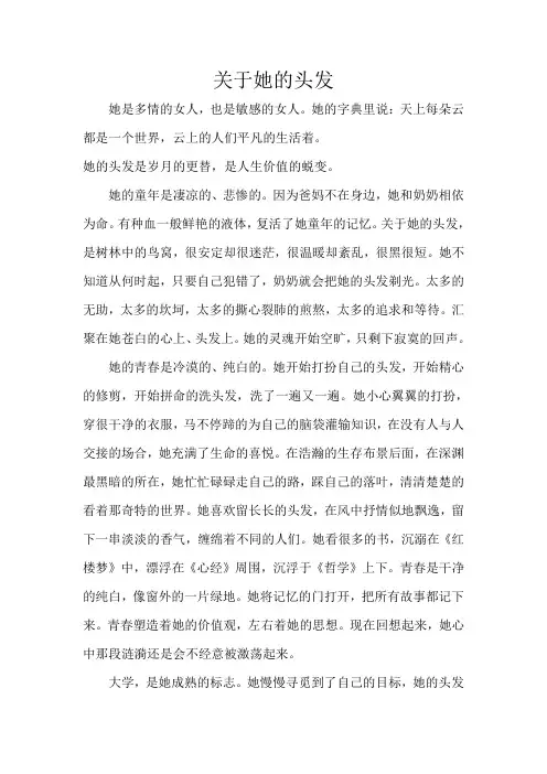 关于一个女人的故事