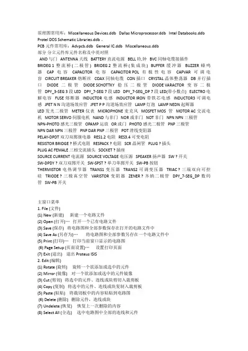 仿真元件对照表