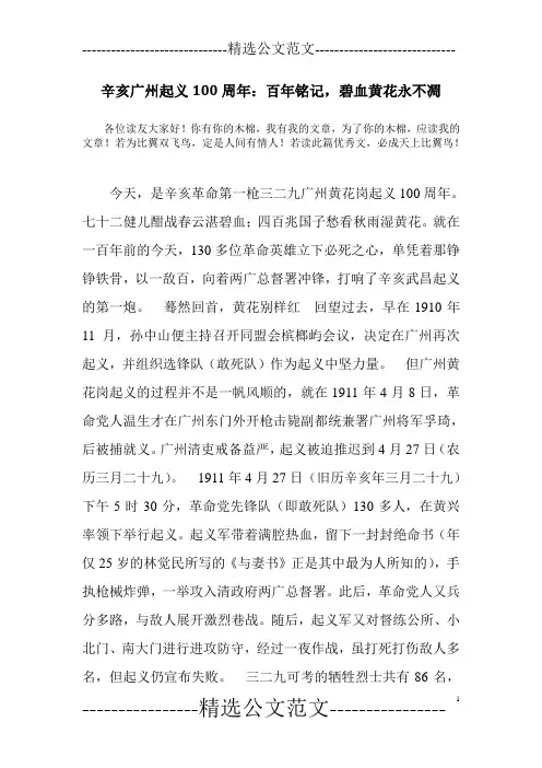 辛亥广州起义100周年：百年铭记,碧血黄花永不凋