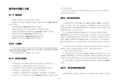 钢管落地式脚手架施工专项方案