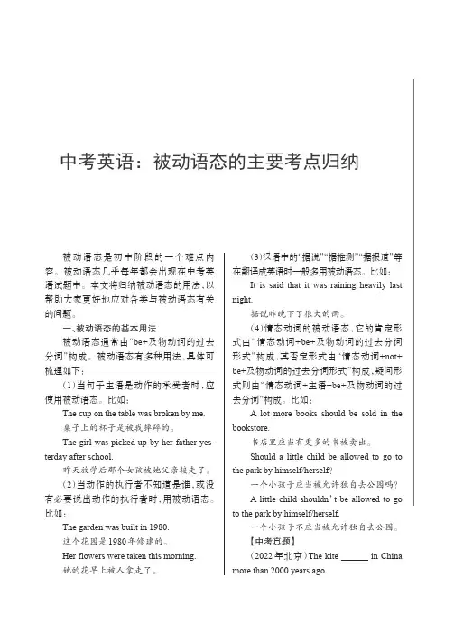 中考英语：被动语态的主要考点归纳