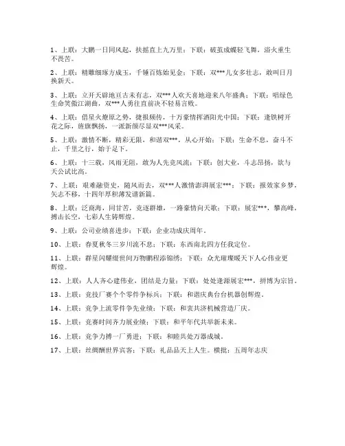 公司周年庆对联范文