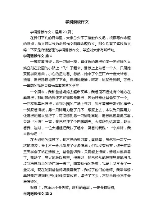 学滑滑板作文