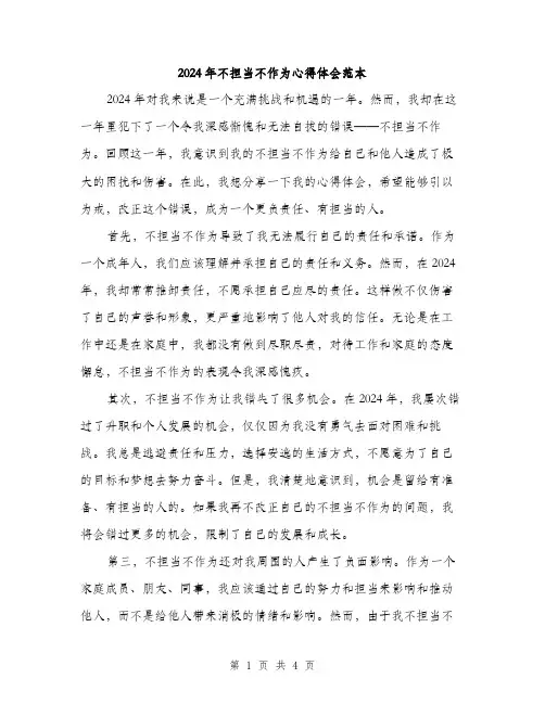 2024年不担当不作为心得体会范本(二篇)