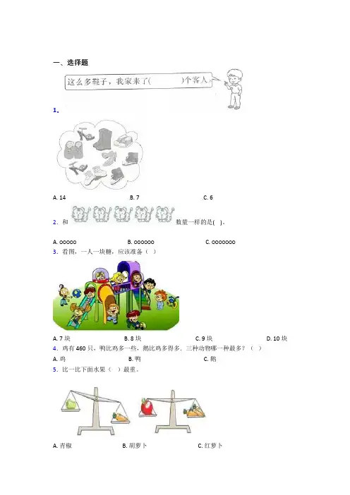 小学数学一年级上册第一单元经典练习卷(含答案解析)(1)