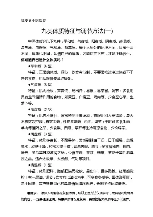 中医药体质辨识(九种体质)