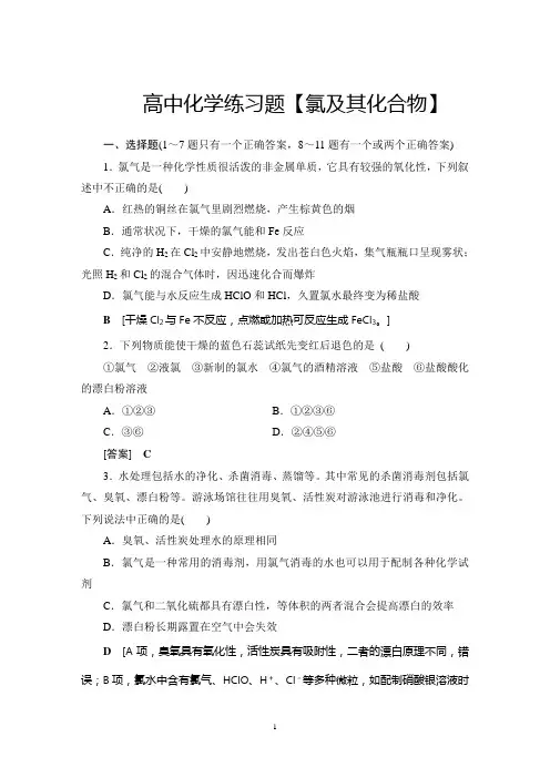 高中化学练习题【氯及其化合物】