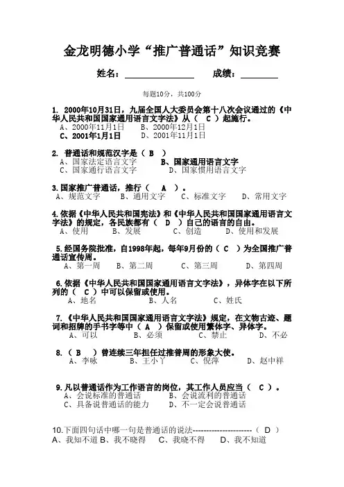 金龙小学“推广普通话”知识竞赛1
