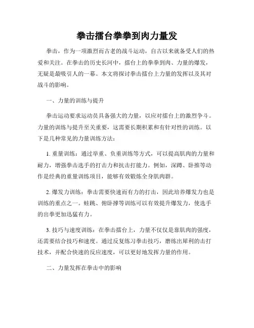 拳击擂台拳拳到肉力量发