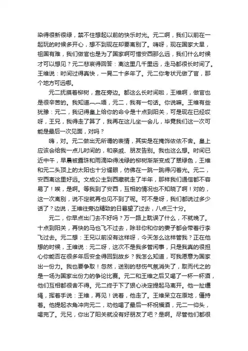 送元二使安西古诗改写（通用24篇）