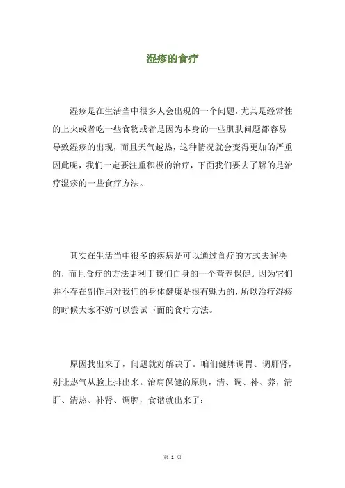 湿疹的食疗