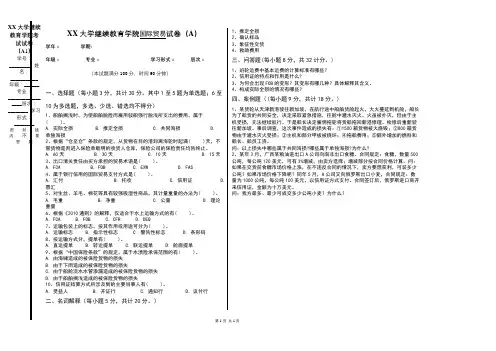 成人教育国际贸易期末考试试卷及复习题参考答案