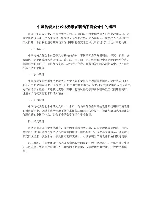 中国传统文化艺术元素在现代平面设计中的运用