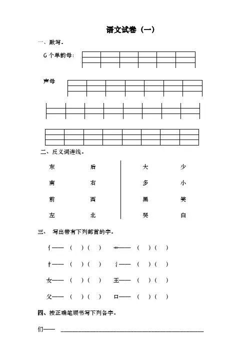幼儿园拼音考试题30套