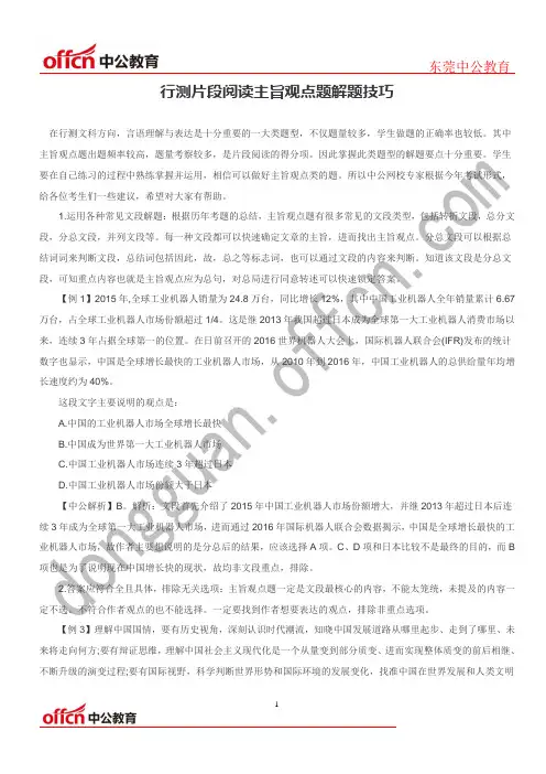 行测片段阅读主旨观点题解题技巧