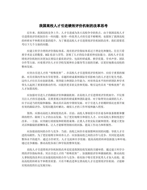 我国高校人才引进绩效评价机制的改革思考