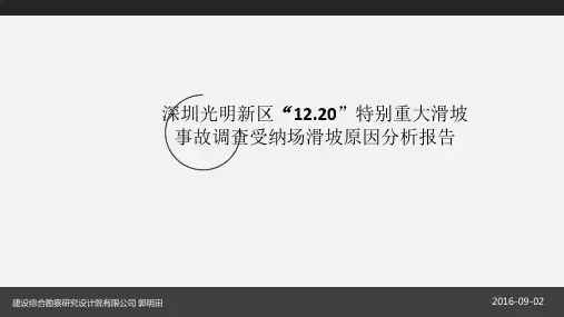 深圳“12.20”特大滑坡成灾机理和岩土工程风险管理分析