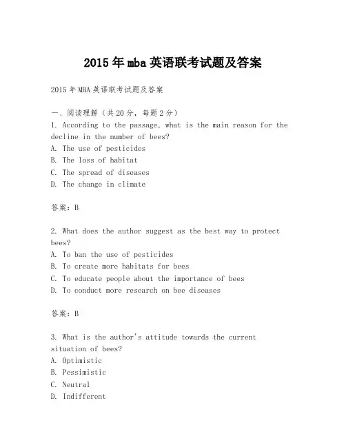 2015年mba英语联考试题及答案
