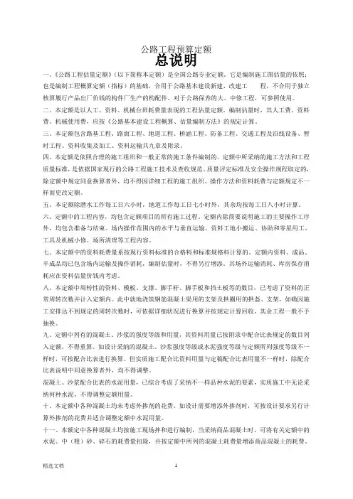 公路工程预算定额